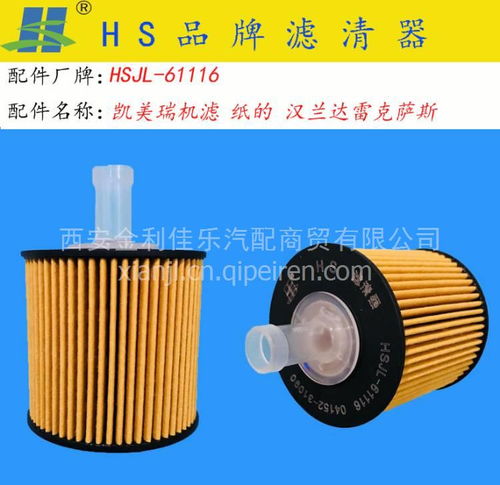 凯美瑞机油滤清器选购指南 价格、图片与配件厂家详解