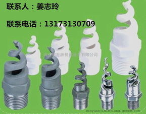 高效环保的猪舍降温与除尘解决方案 不锈钢螺旋喷嘴产品详解